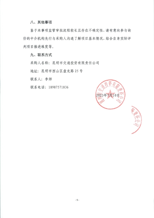 资产评估机构询价公告_页面_5